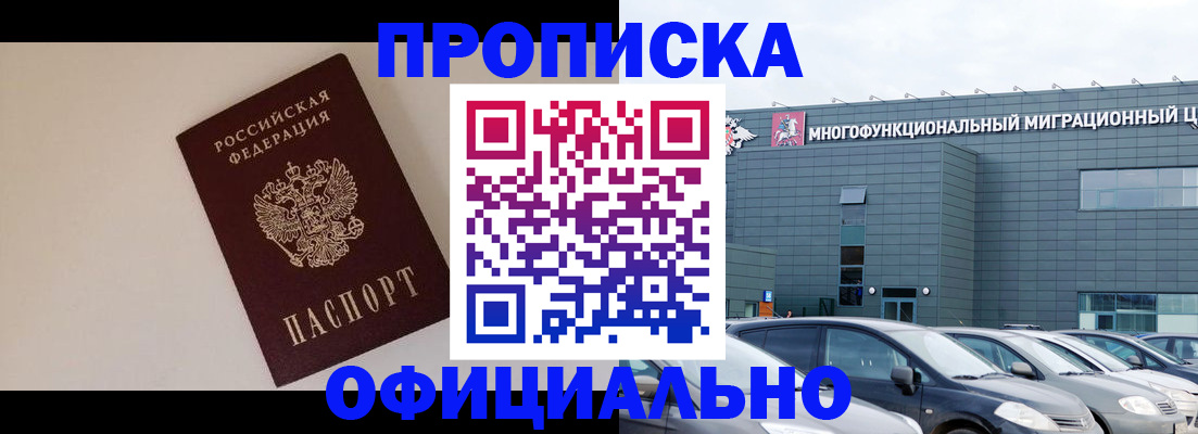 временная регистрация для всех в Узловой